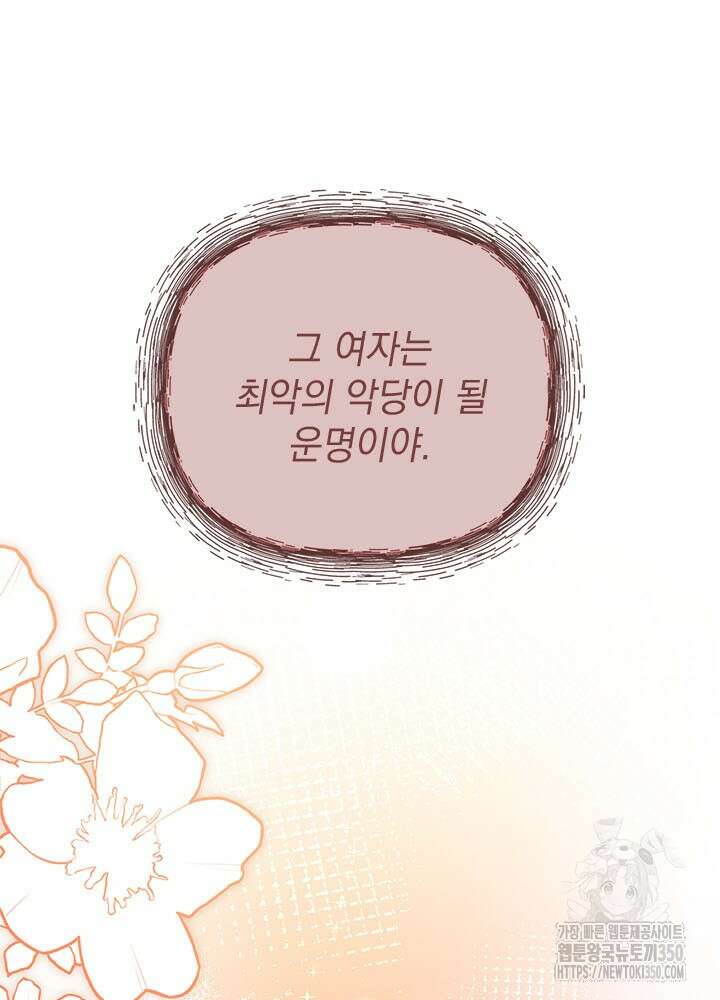 언니가 남자 주인공을 주워 왔다 88화 100