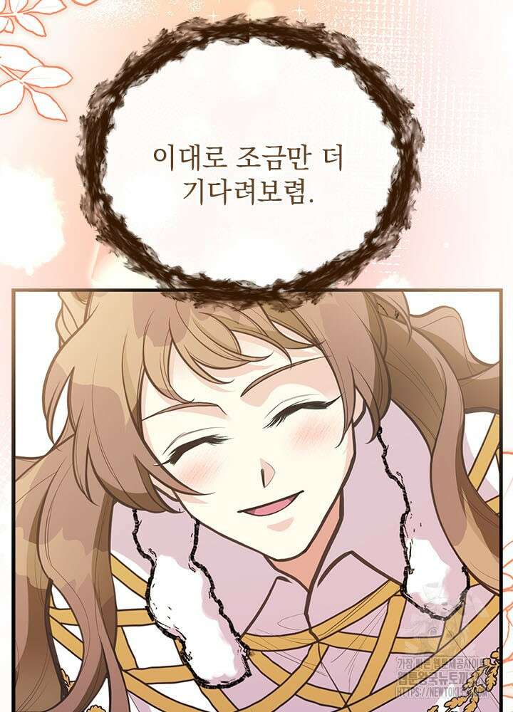 언니가 남자 주인공을 주워 왔다 88화 101