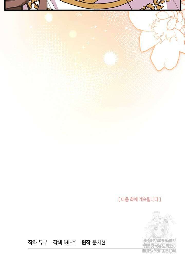 언니가 남자 주인공을 주워 왔다 88화 102