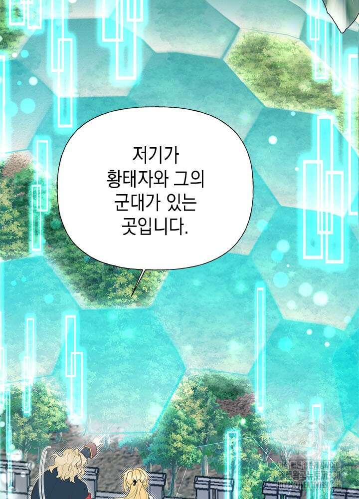 언니가 남자 주인공을 주워 왔다 91화 2
