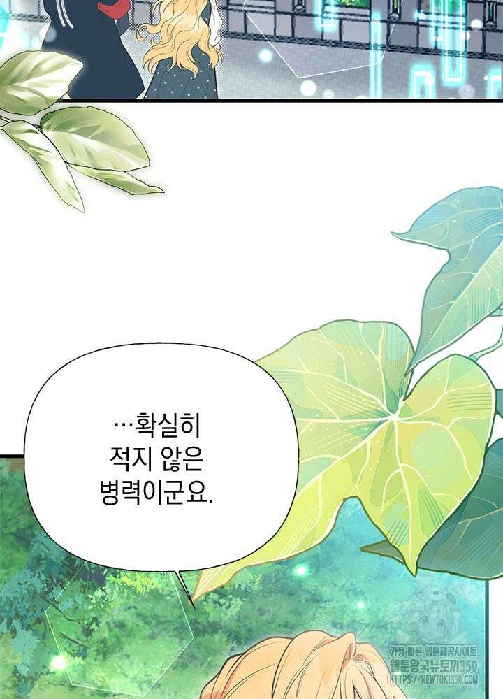 언니가 남자 주인공을 주워 왔다 91화 3
