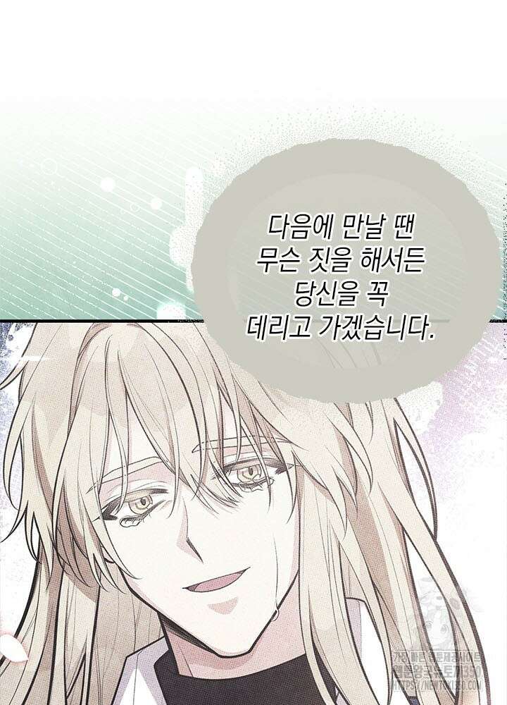 언니가 남자 주인공을 주워 왔다 91화 5