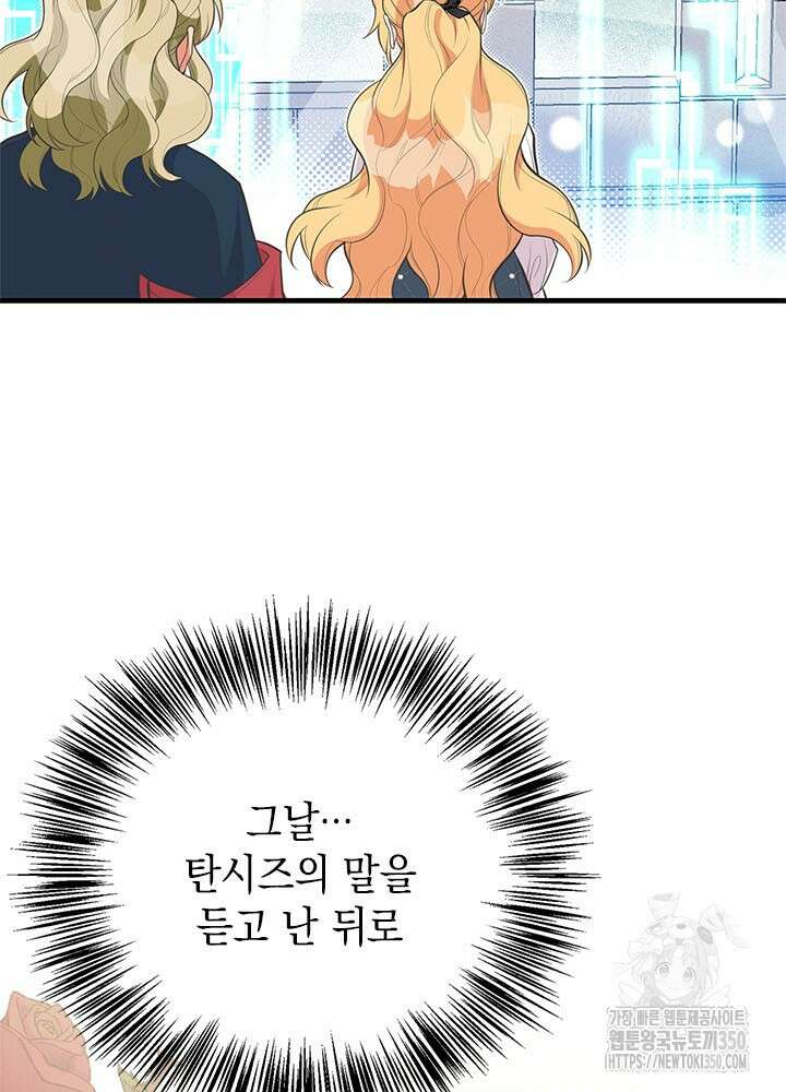 언니가 남자 주인공을 주워 왔다 91화 8
