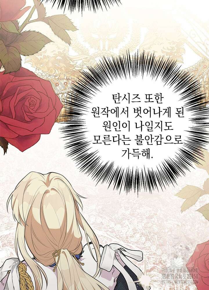 언니가 남자 주인공을 주워 왔다 91화 9