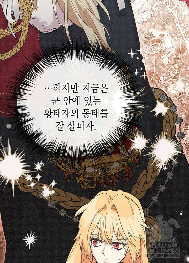 언니가 남자 주인공을 주워 왔다 91화 10