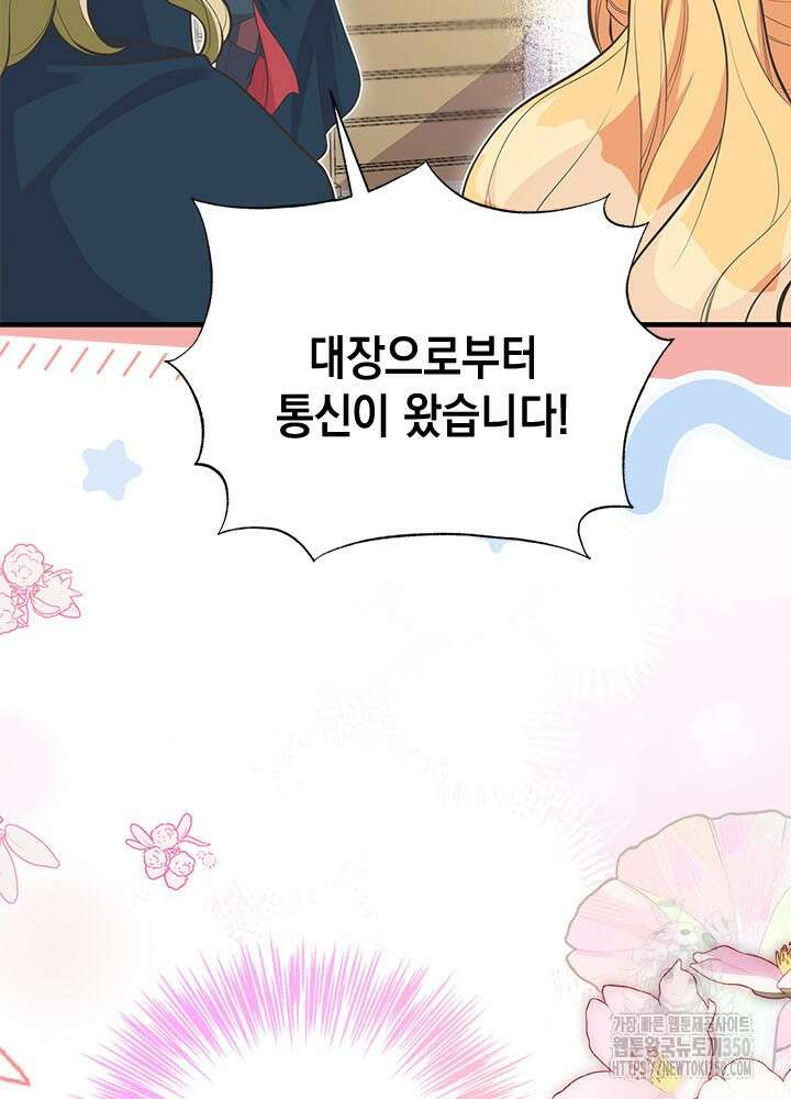 언니가 남자 주인공을 주워 왔다 91화 14