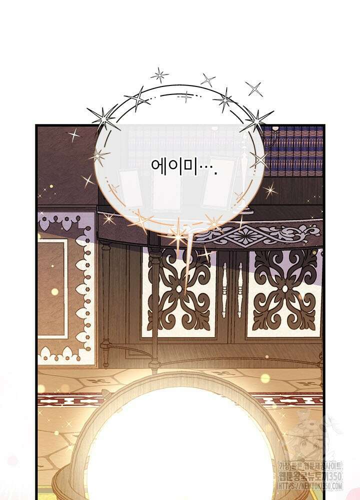 언니가 남자 주인공을 주워 왔다 91화 18