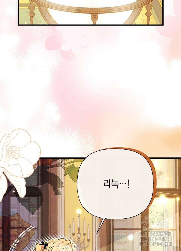 언니가 남자 주인공을 주워 왔다 91화 19