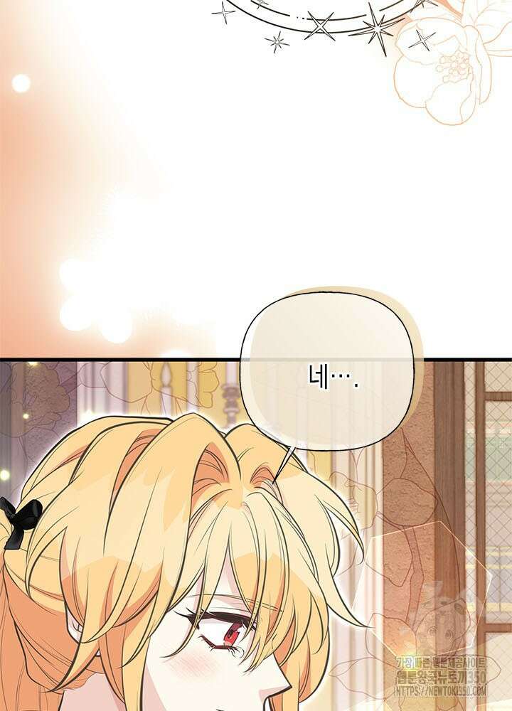 언니가 남자 주인공을 주워 왔다 91화 21