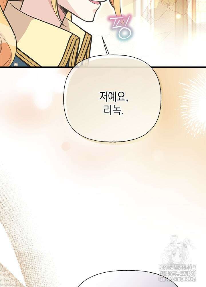 언니가 남자 주인공을 주워 왔다 91화 22