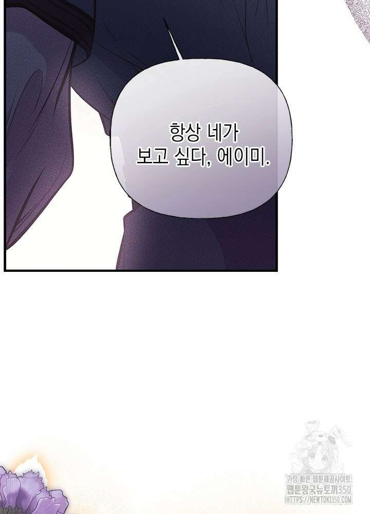 언니가 남자 주인공을 주워 왔다 91화 24