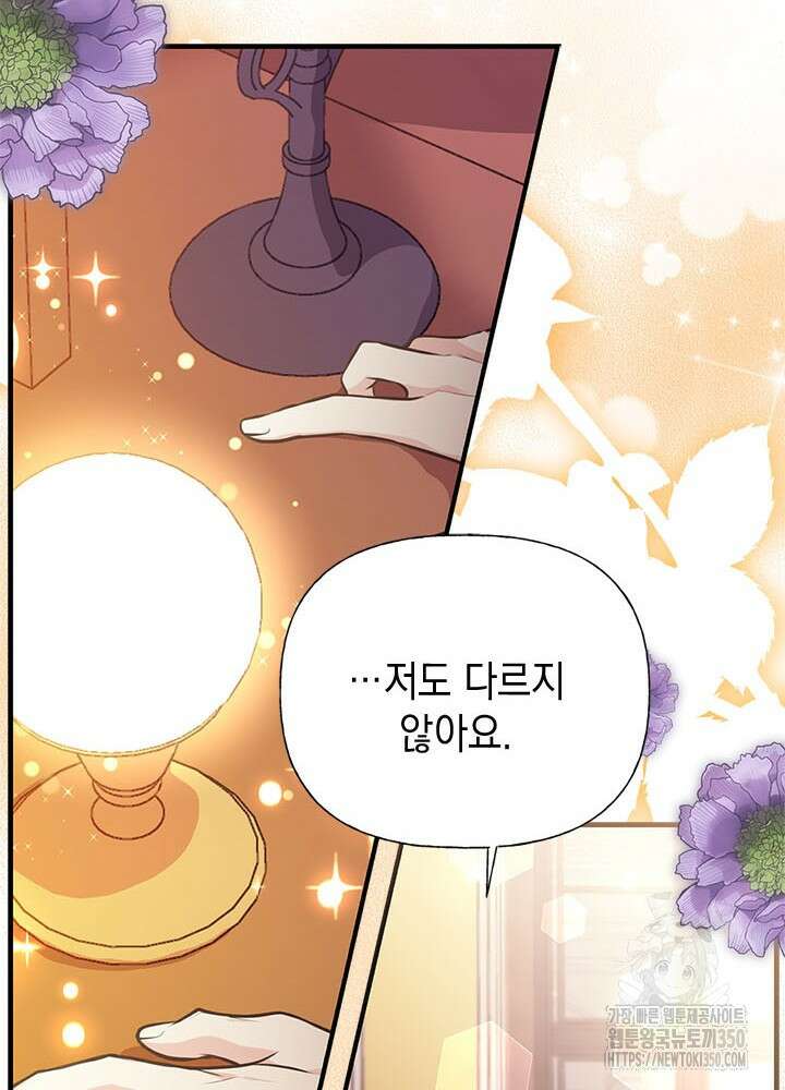 언니가 남자 주인공을 주워 왔다 91화 25