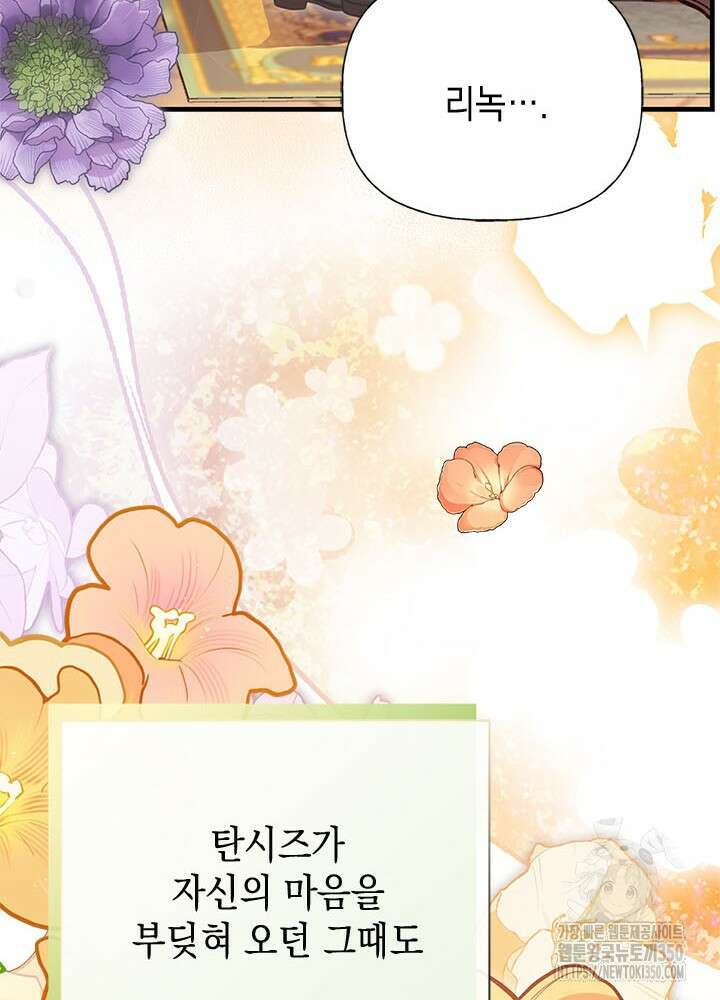 언니가 남자 주인공을 주워 왔다 91화 27