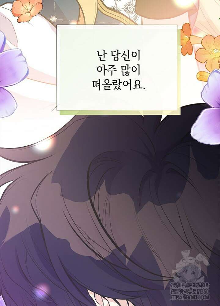 언니가 남자 주인공을 주워 왔다 91화 29