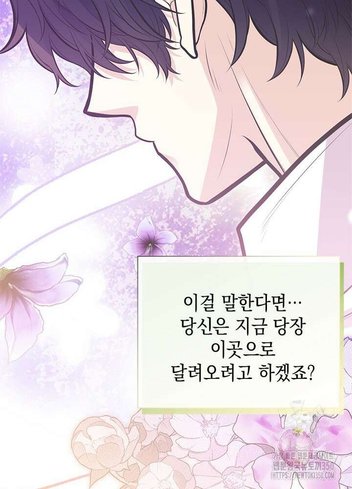 언니가 남자 주인공을 주워 왔다 91화 30