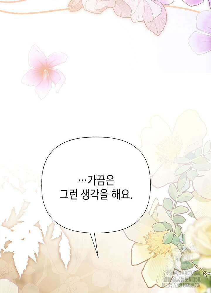 언니가 남자 주인공을 주워 왔다 91화 31