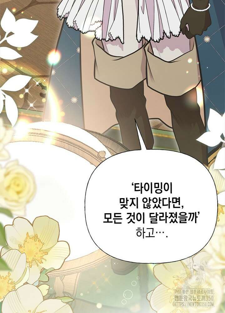 언니가 남자 주인공을 주워 왔다 91화 33