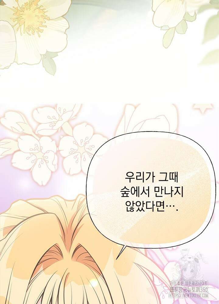 언니가 남자 주인공을 주워 왔다 91화 34