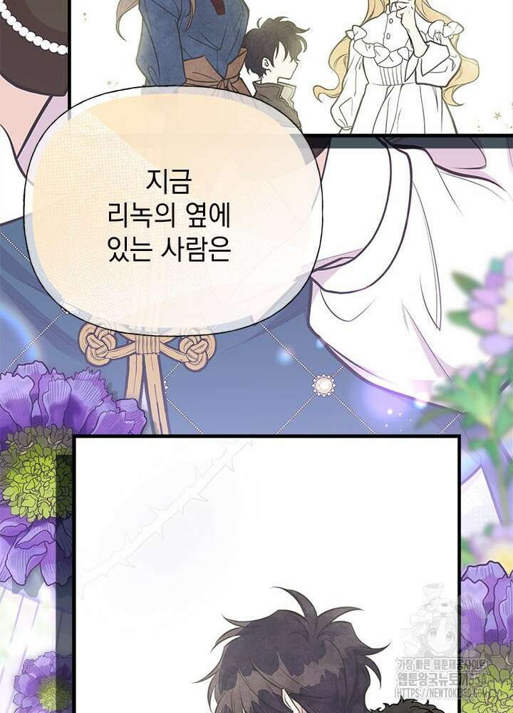 언니가 남자 주인공을 주워 왔다 91화 36
