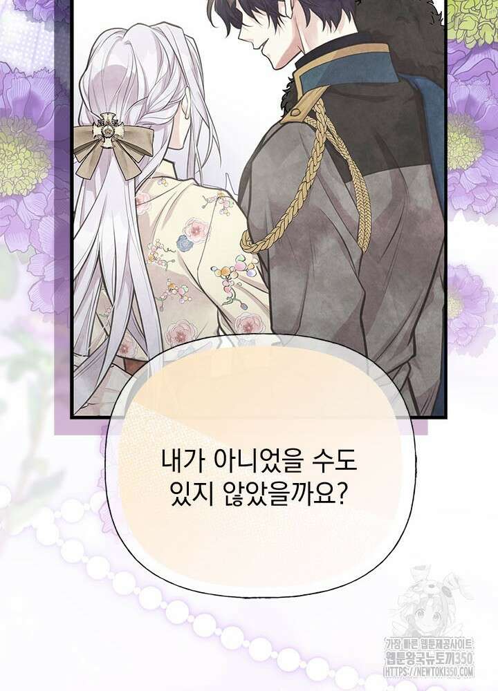 언니가 남자 주인공을 주워 왔다 91화 37