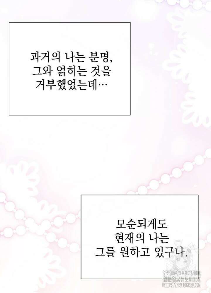 언니가 남자 주인공을 주워 왔다 91화 38