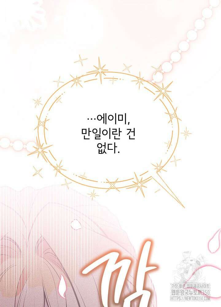 언니가 남자 주인공을 주워 왔다 91화 39