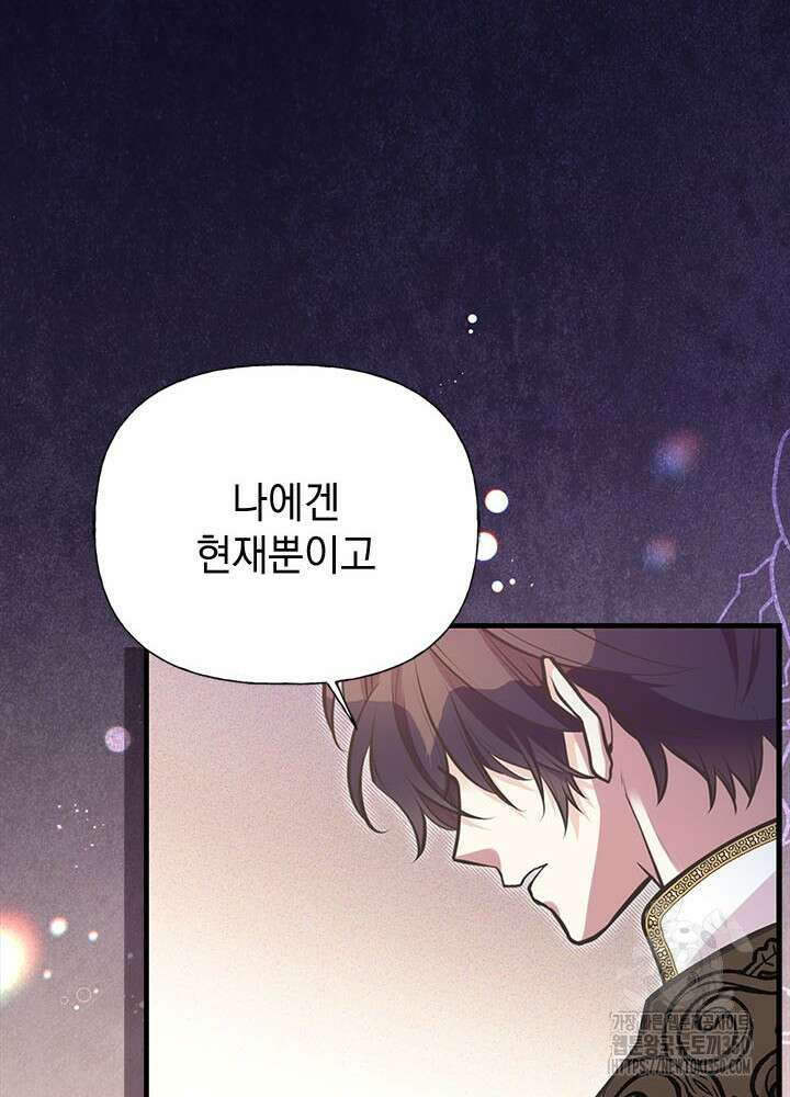 언니가 남자 주인공을 주워 왔다 91화 41
