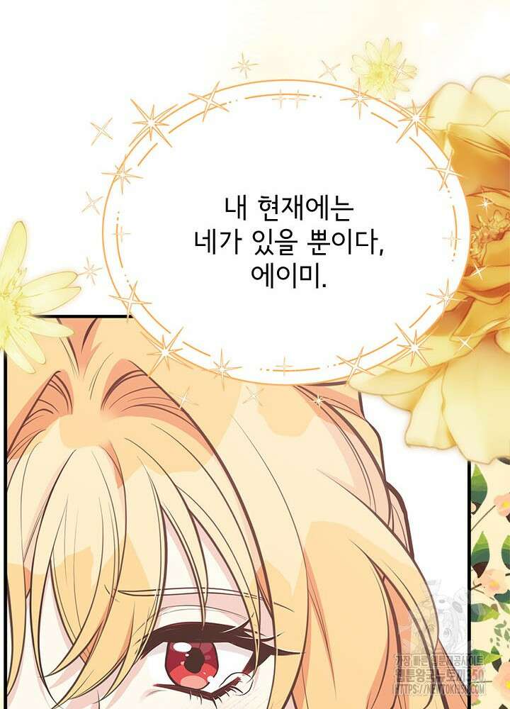 언니가 남자 주인공을 주워 왔다 91화 43