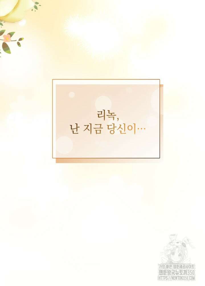 언니가 남자 주인공을 주워 왔다 91화 45