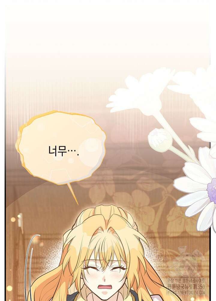 언니가 남자 주인공을 주워 왔다 91화 46