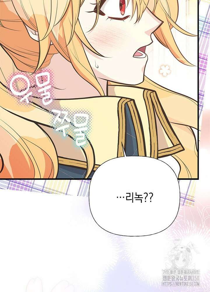 언니가 남자 주인공을 주워 왔다 91화 52