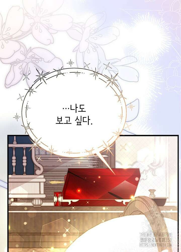 언니가 남자 주인공을 주워 왔다 91화 53