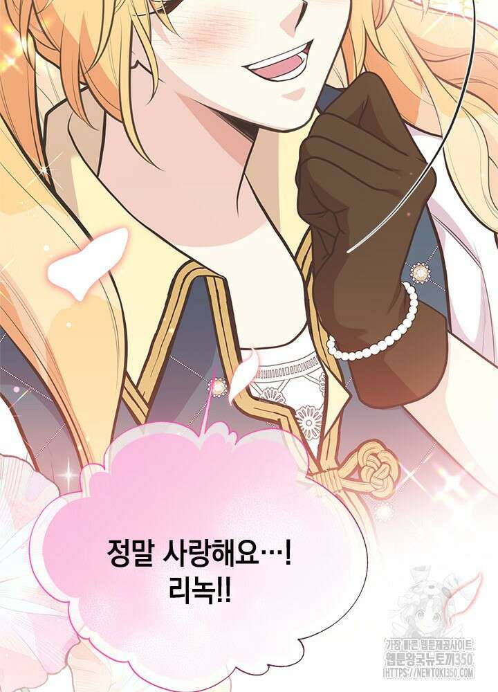 언니가 남자 주인공을 주워 왔다 91화 57