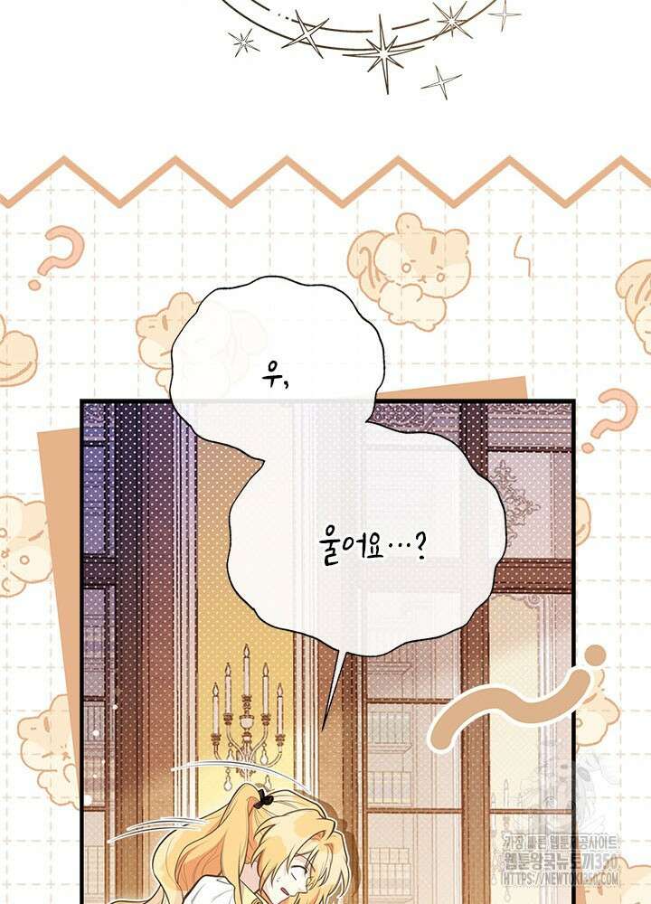 언니가 남자 주인공을 주워 왔다 91화 61