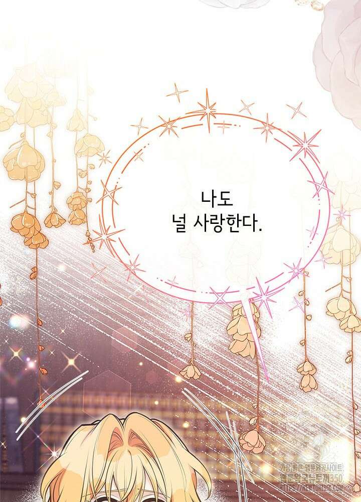 언니가 남자 주인공을 주워 왔다 91화 64