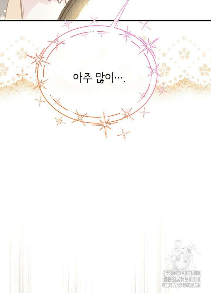 언니가 남자 주인공을 주워 왔다 91화 66
