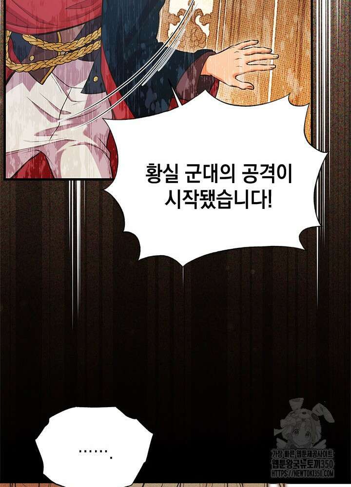 언니가 남자 주인공을 주워 왔다 91화 68