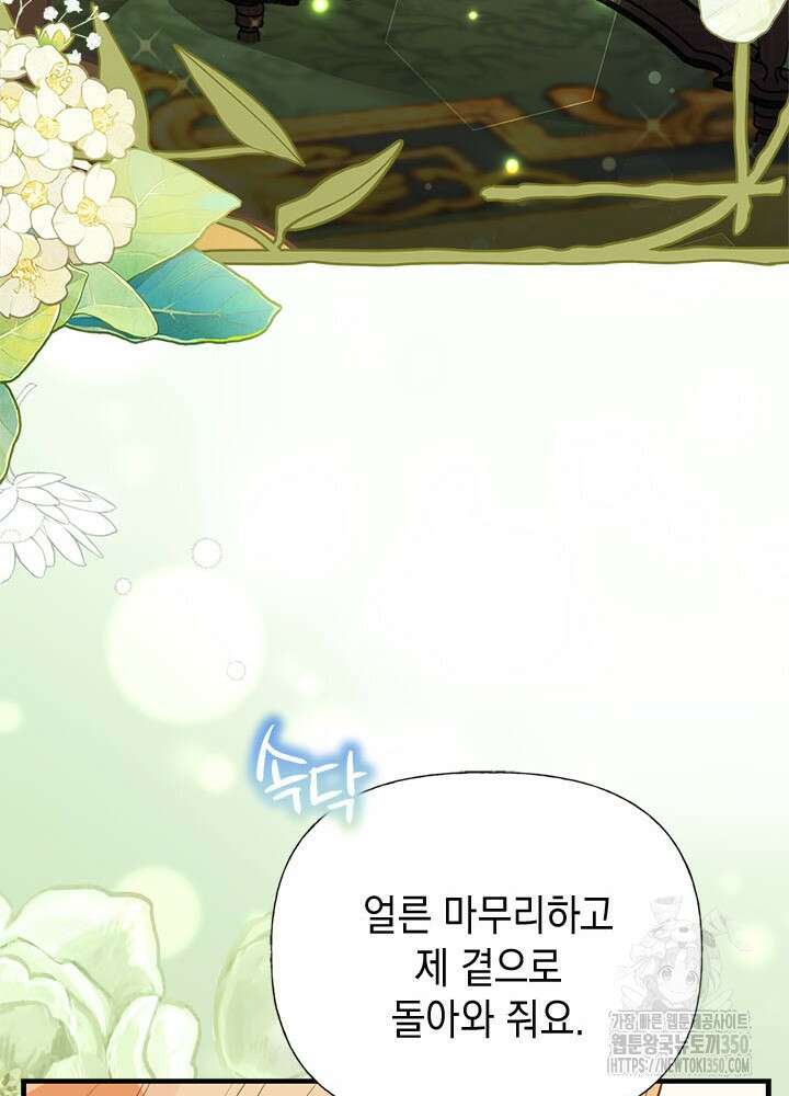 언니가 남자 주인공을 주워 왔다 91화 72