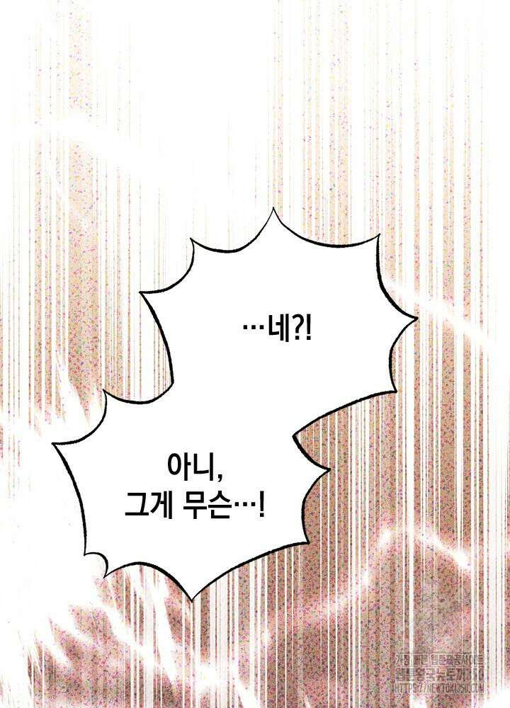 언니가 남자 주인공을 주워 왔다 91화 77