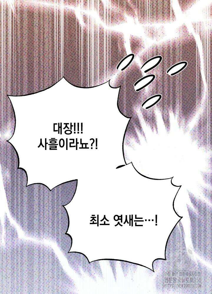 언니가 남자 주인공을 주워 왔다 91화 78