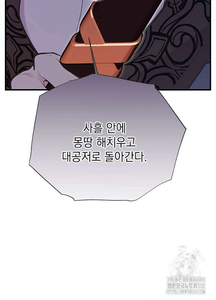 언니가 남자 주인공을 주워 왔다 91화 82