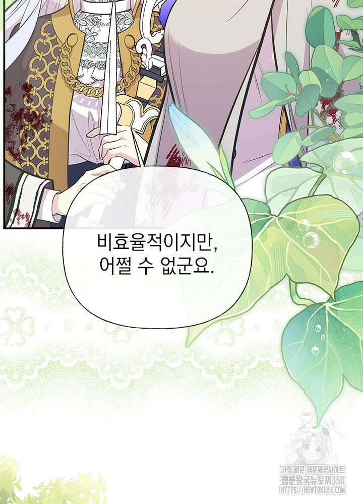 언니가 남자 주인공을 주워 왔다 91화 84