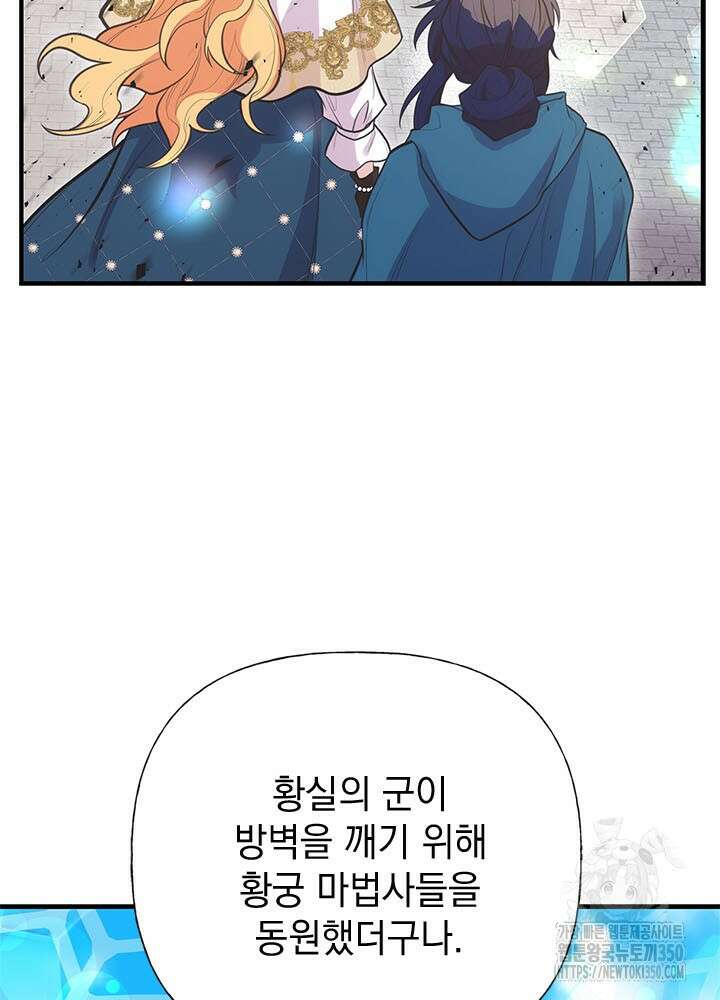 언니가 남자 주인공을 주워 왔다 91화 87