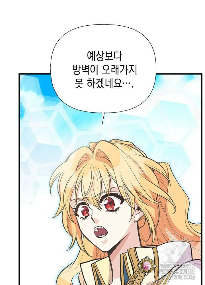 언니가 남자 주인공을 주워 왔다 91화 89