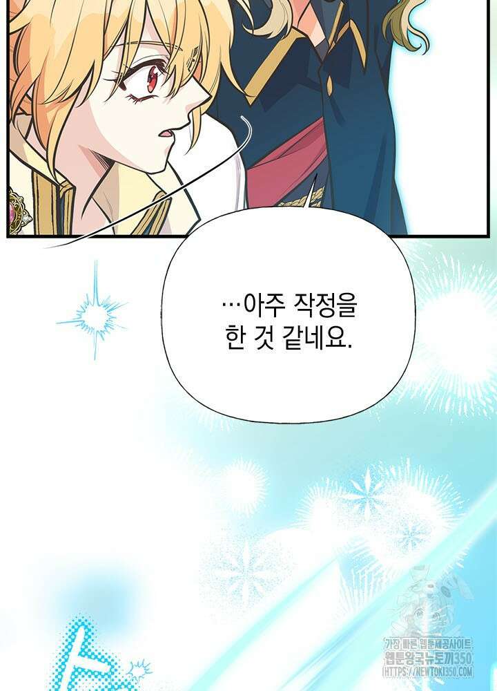 언니가 남자 주인공을 주워 왔다 91화 95