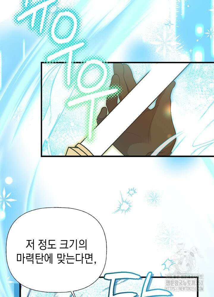 언니가 남자 주인공을 주워 왔다 91화 96