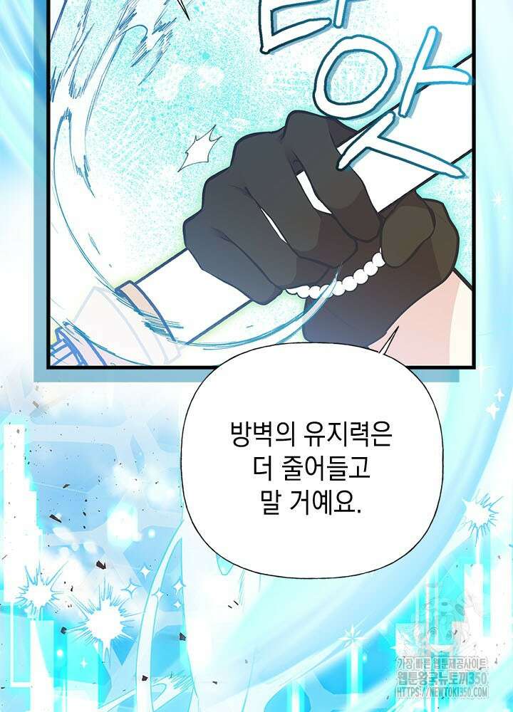 언니가 남자 주인공을 주워 왔다 91화 97