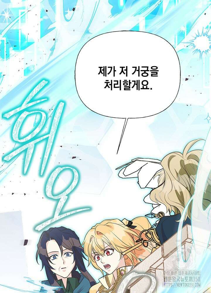 언니가 남자 주인공을 주워 왔다 91화 98