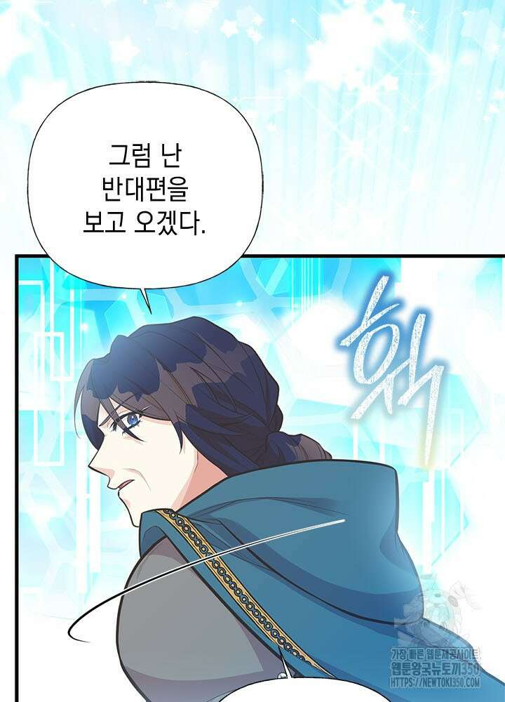 언니가 남자 주인공을 주워 왔다 91화 100