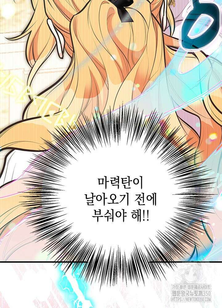 언니가 남자 주인공을 주워 왔다 91화 105